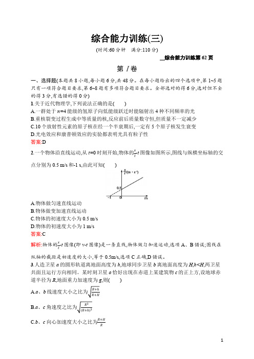 2021届新高考物理二轮复习综合能力训练(三) 含解析