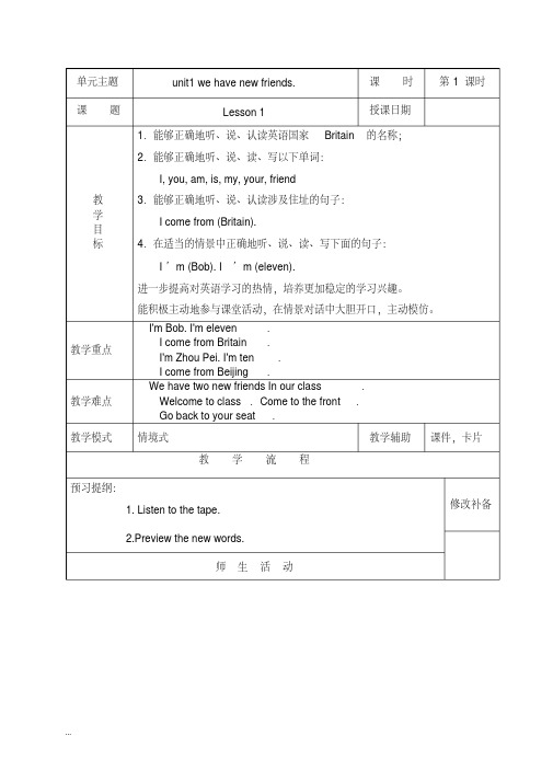 人教精通版英语五年级上册全册教案