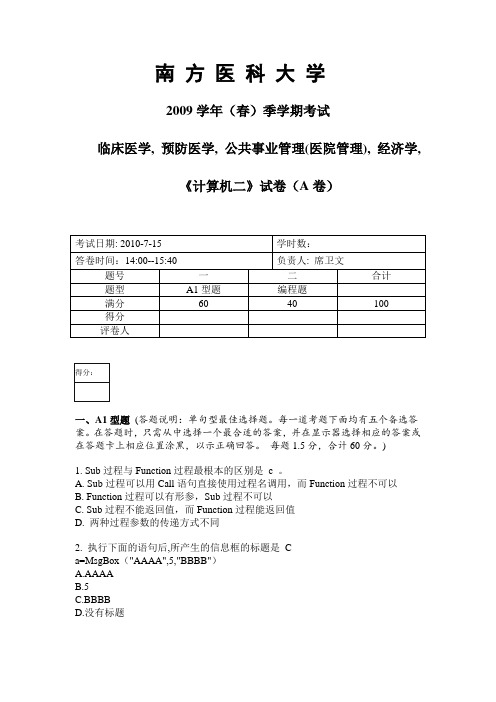 VB--2010考题---答案的__南医大(1)(1)