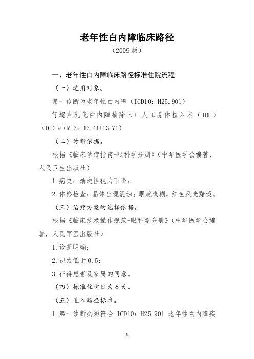 老年性白内障临床路径