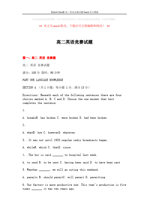 【2018-2019】高二英语竞赛试题-word范文模板 (31页)