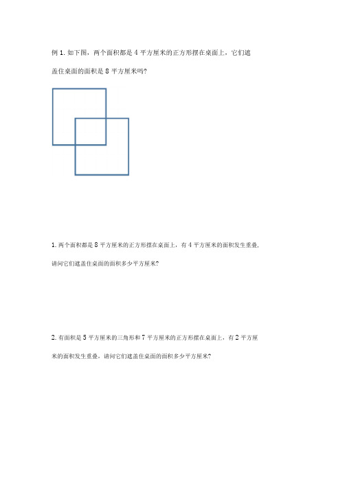 2.包含与排除知识点