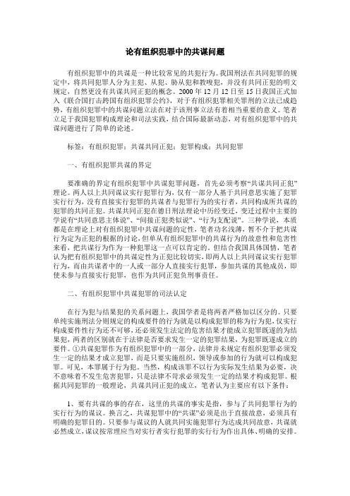 论有组织犯罪中的共谋问题