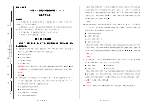 全国2018届高三考前信息卷(二十二)文综历史试卷