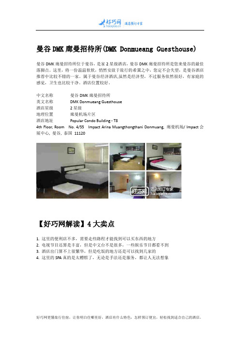 曼谷DMK廊曼招待所(DMK Donmueang Guesthouse)
