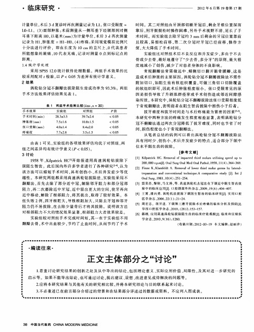 涡轮钻分冠不翻瓣法拔除下颌水平阻生齿临床效果评价
