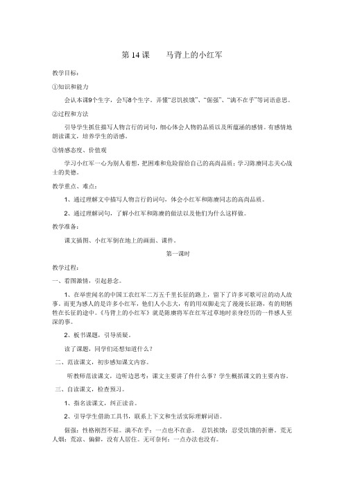 第14课    马背上的小红军