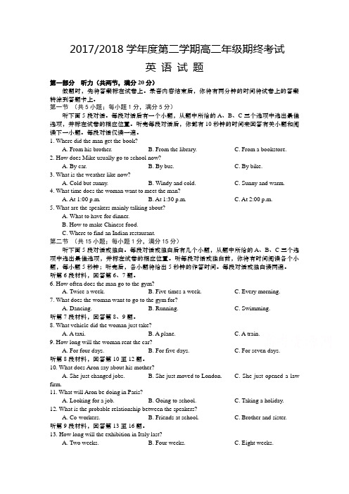 江苏省盐城市2017-2018学年高二下学期期末考试+英语+Word版含答案