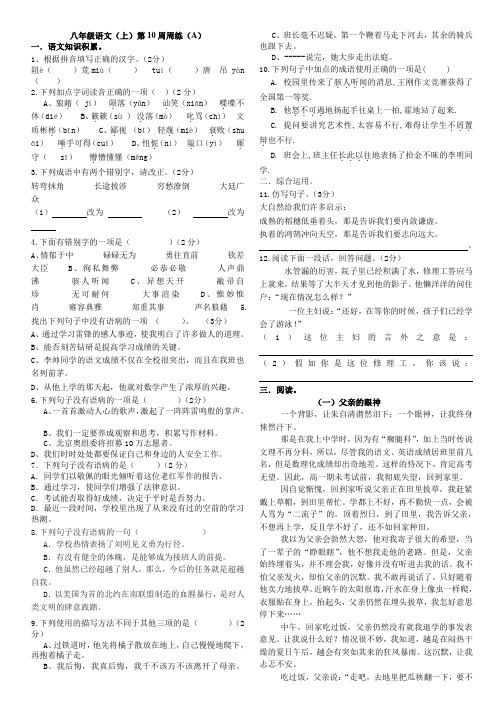 八年级语文10周练