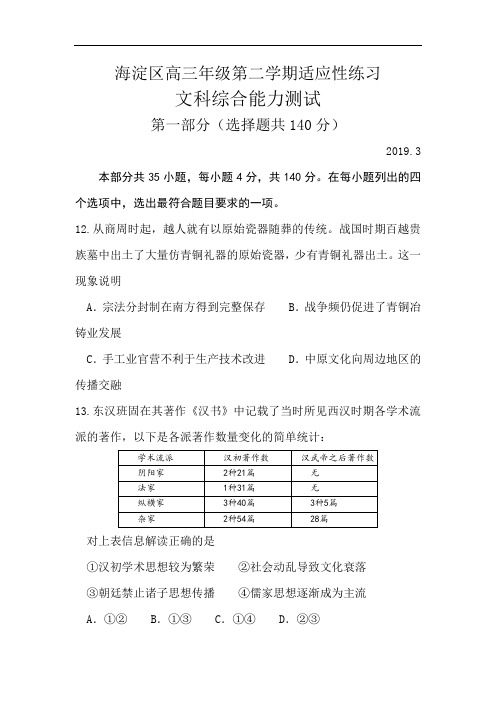 北京市2019届高三零模(适应性练习)文综历史试卷