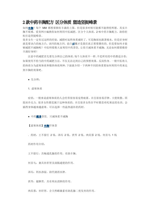 2款中药丰胸配方 区分体质 塑造坚挺峰景