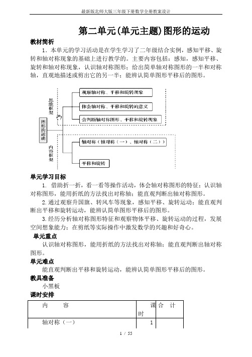 最新版北师大版三年级下册数学全册教案设计