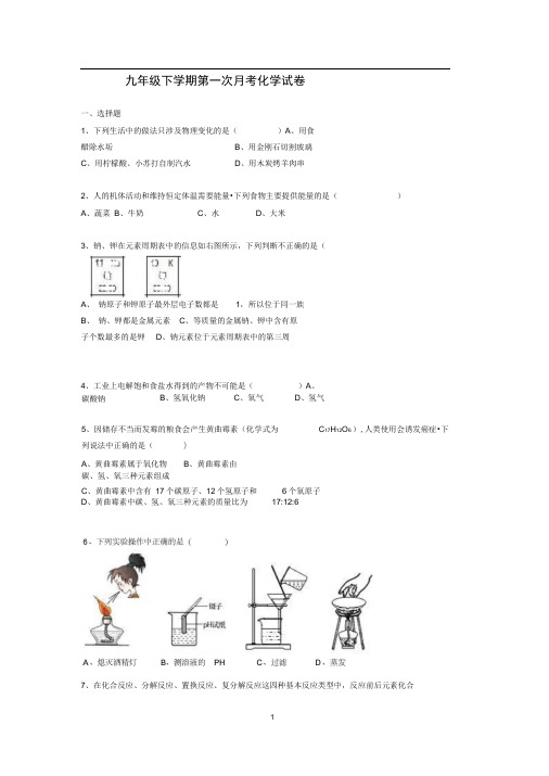 河南省实验中学2017届九年级下学期第一次月考化学试题
