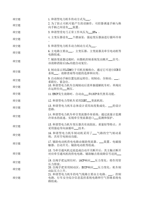 电力交流共性题