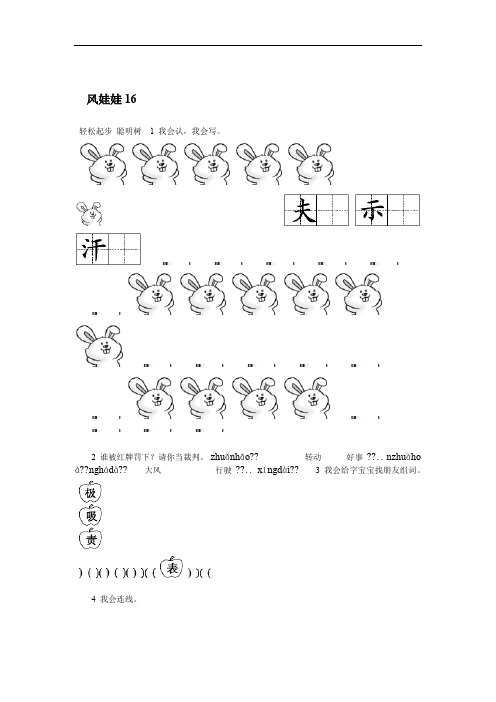 新人教版小学二年级语文上册课课练第16课 风娃娃试题及答案