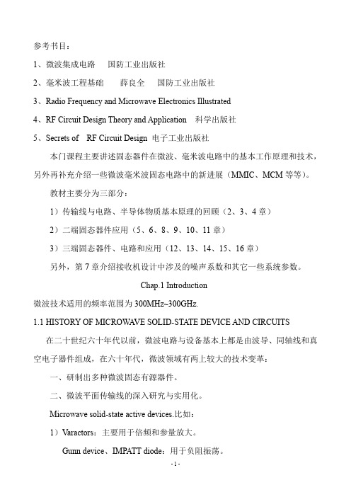 微波集成电路讲稿本
