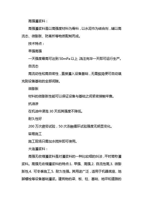 灌浆料强度等级标准