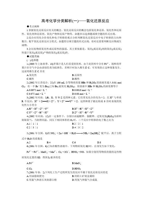 十年高考化学分类解析(一)——氧化还原反应】