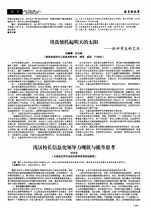 用真情托起明天的太阳——批评学生的艺术