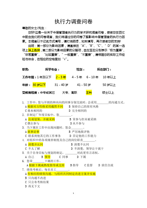 执行力调查问卷