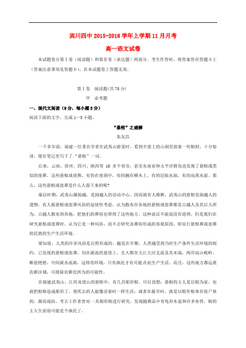 云南省大理州宾川县第四高级中学高一语文11月月考试题