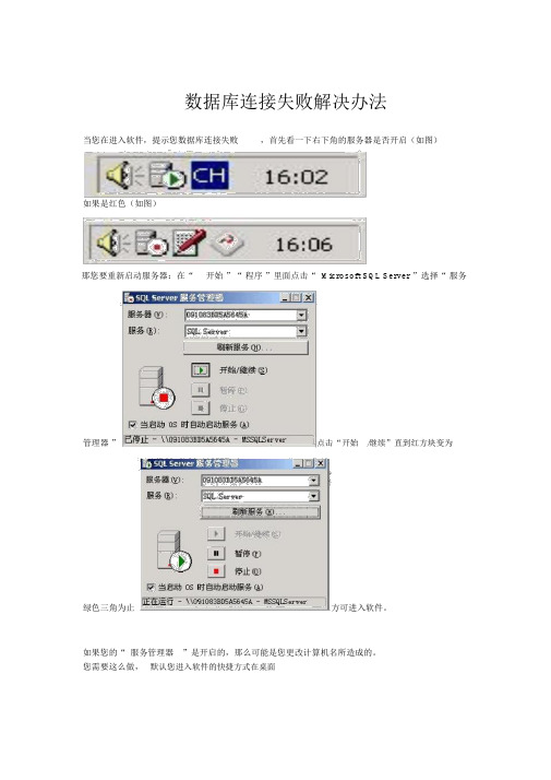 数据库连接失败解决办法