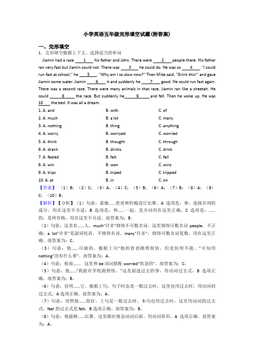 小学英语五年级完形填空试题(附答案)