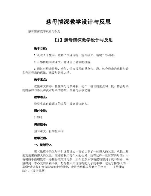 慈母情深教学设计与反思