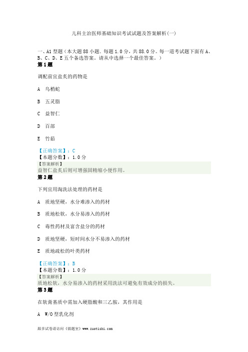 2014年儿科主治医师基础知识考试试题及答案解析(一)