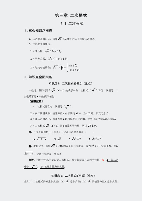 湘教版解读-31二次根式