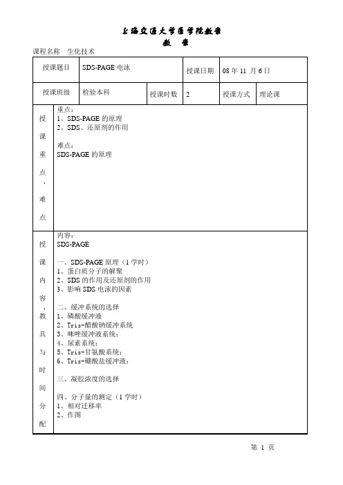 上海第二医科大学教案