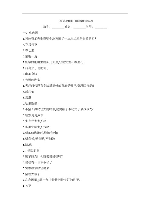 《夏洛的网》知识阅读测试练习题目下载