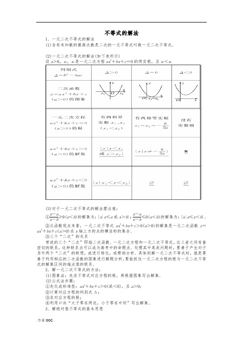 分式不等式的解法讲义全