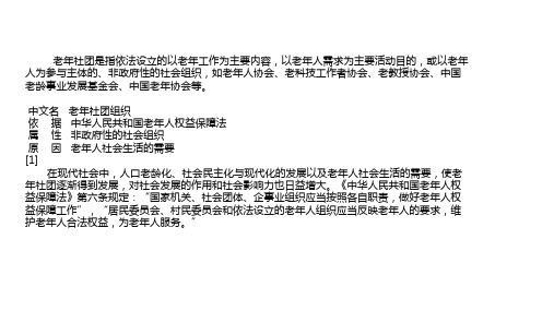 老年协会