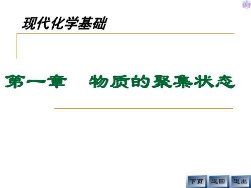 物质的聚集状态