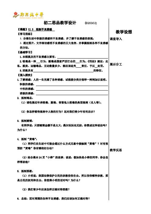 苏人版八年级思想品德(思品)《抵制不良诱惑》 教案