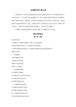 护理教育导论教学大纲