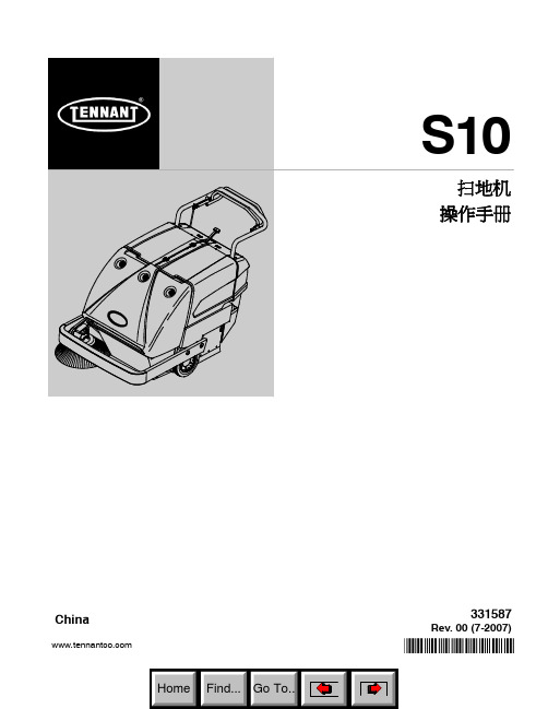 操作手册 - 美国坦能清洁设备重点