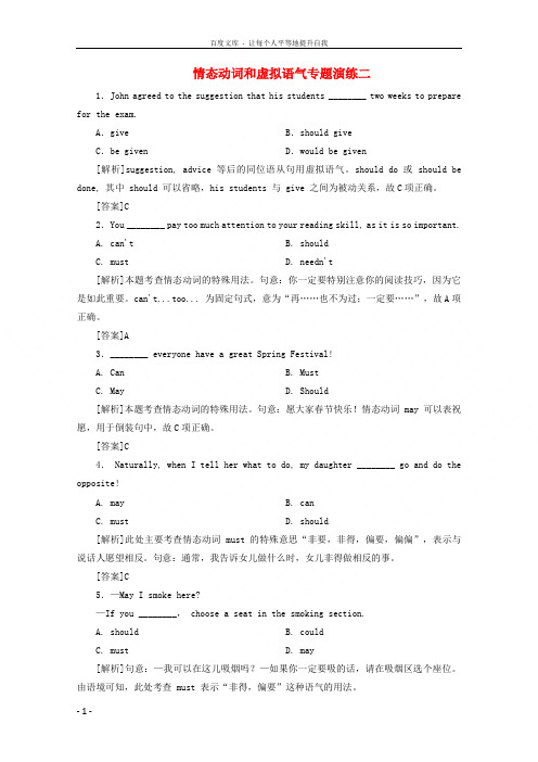 广东省中山市重点高中2016届高考英语语法专题演练情态动词和虚拟语气02