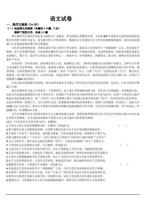 吉林省榆树一中2019届高三上学期二模考试语文试卷含答案