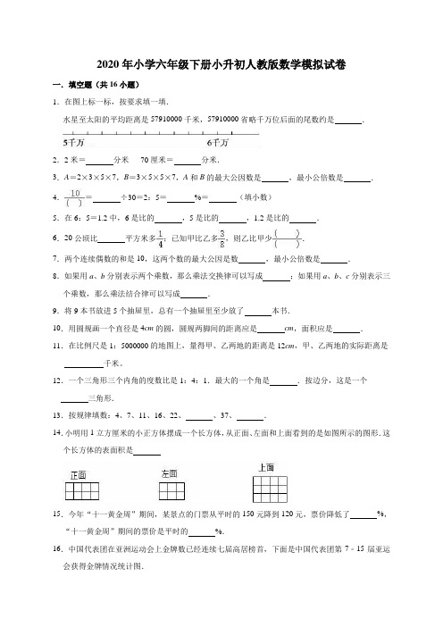 六年级下册数学试题-模拟试卷4(有答案)人教版