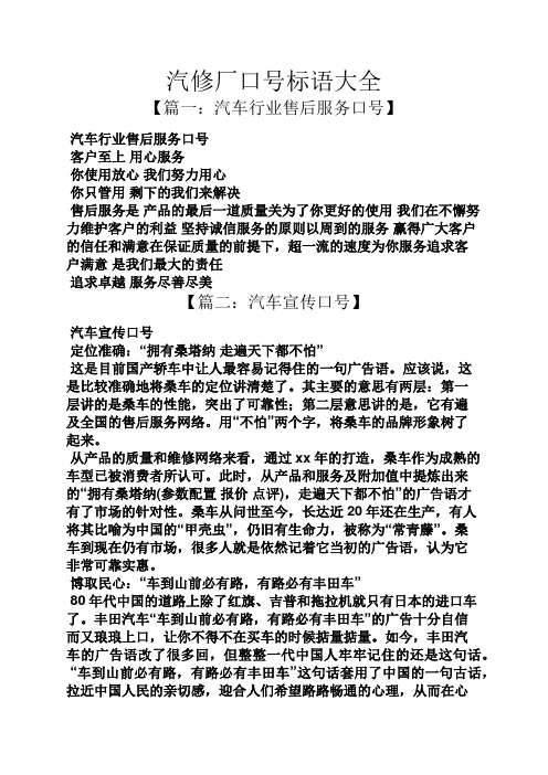 汽修厂口号标语大全