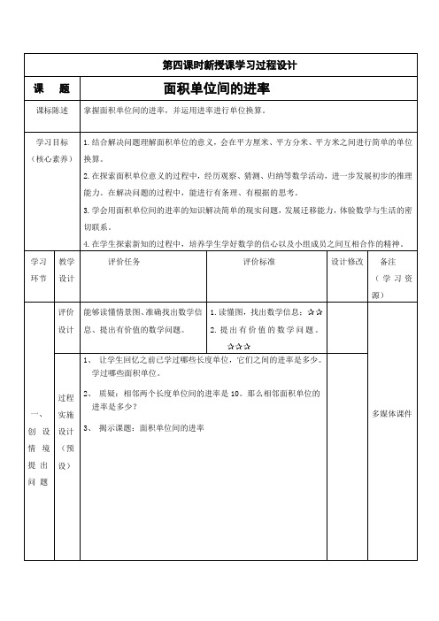 第4课时：面积单位间的进率