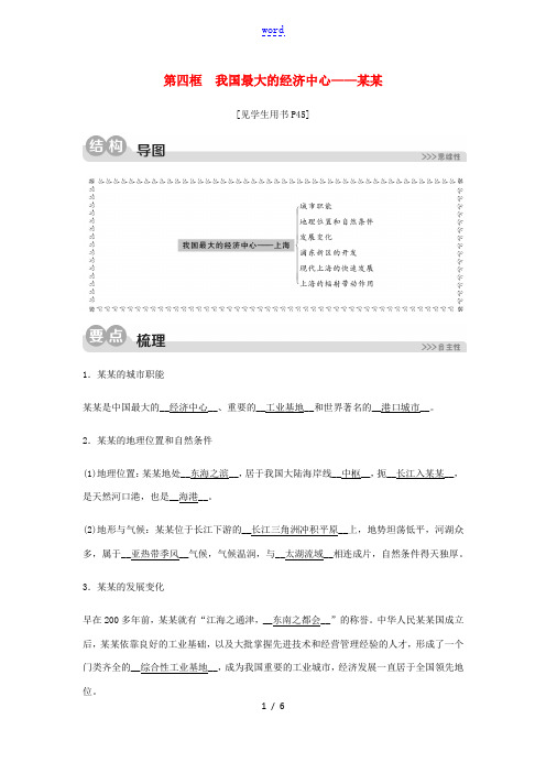 2020春七年级历史与社会下册 第六单元 一方水土养一方人 第二课 南方地区 第四框 我国最大的经济