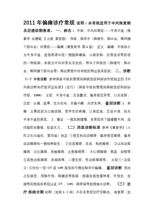 偏瘫诊疗规范