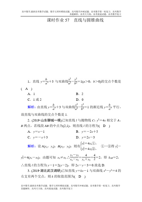 高考一轮数学(理)复习课时作业57