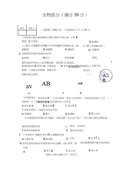 2012年吉林长春学业水平测试生物试题(扫描版无答案)