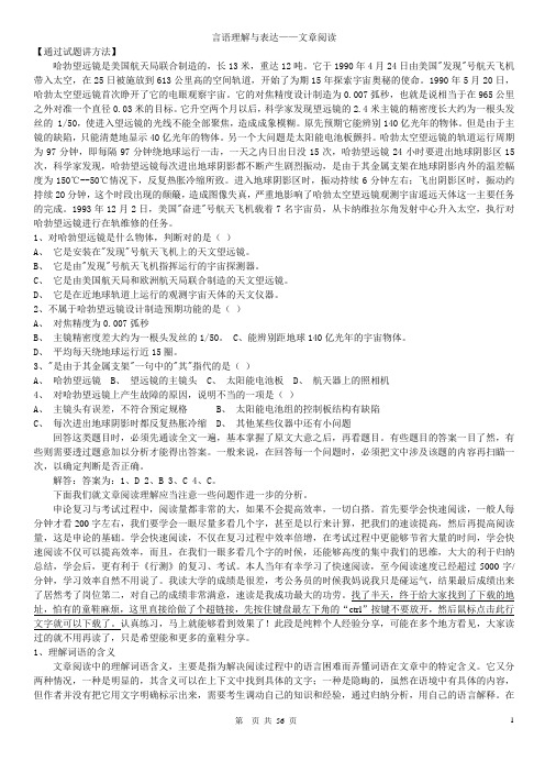 公务员考试言语理解与表达——文章阅读