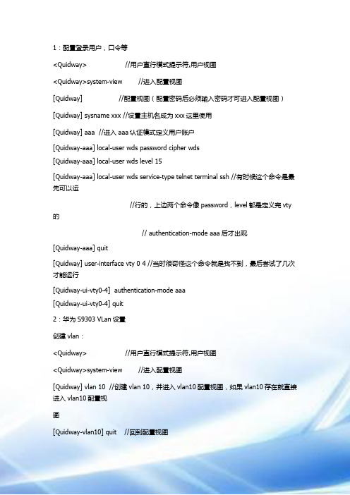华为交换机基础配置教程