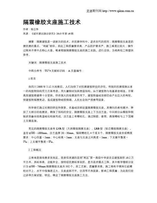 隔震橡胶支座施工技术